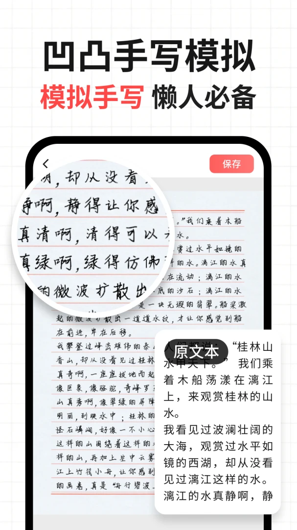 凹凸手写模拟工坊预览