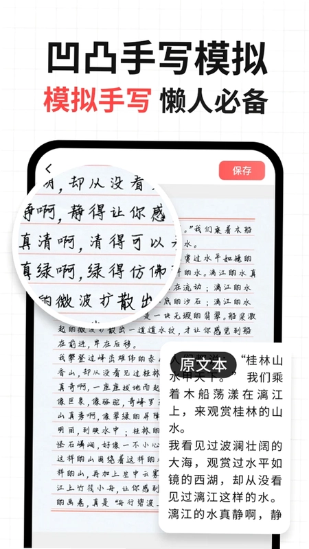 凹凸手写模拟工坊预览图