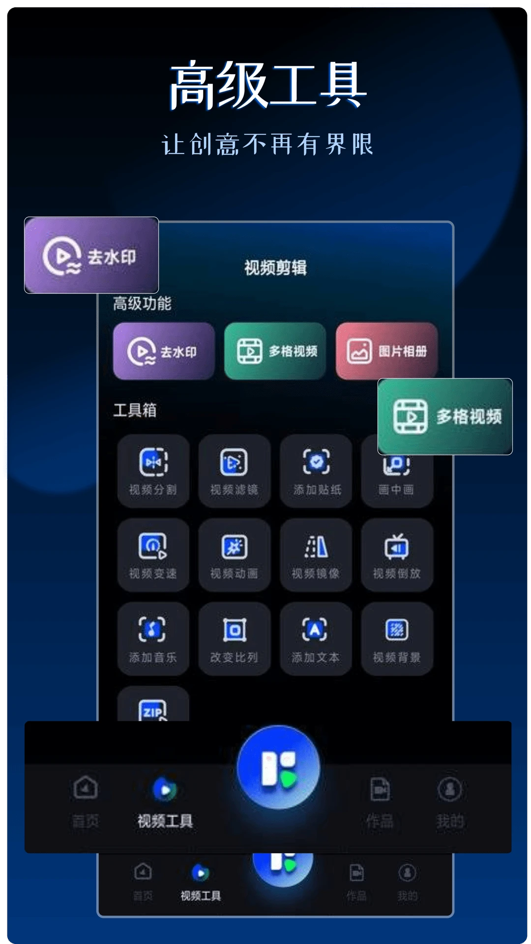 视频剪辑神器去水印功能演示