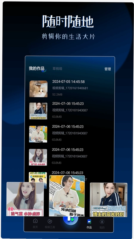 视频剪辑神器预览图