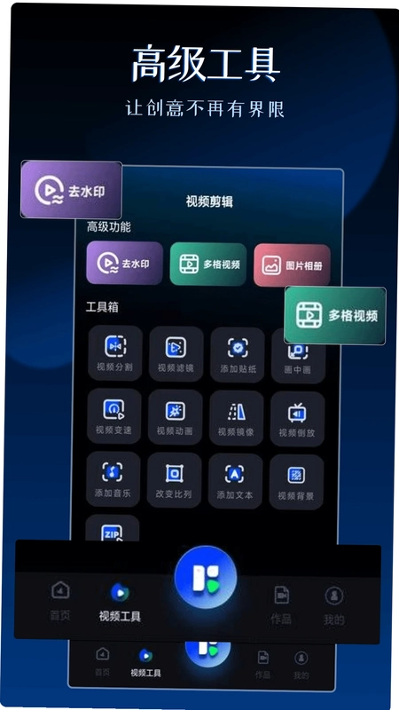 视频剪辑神器预览图