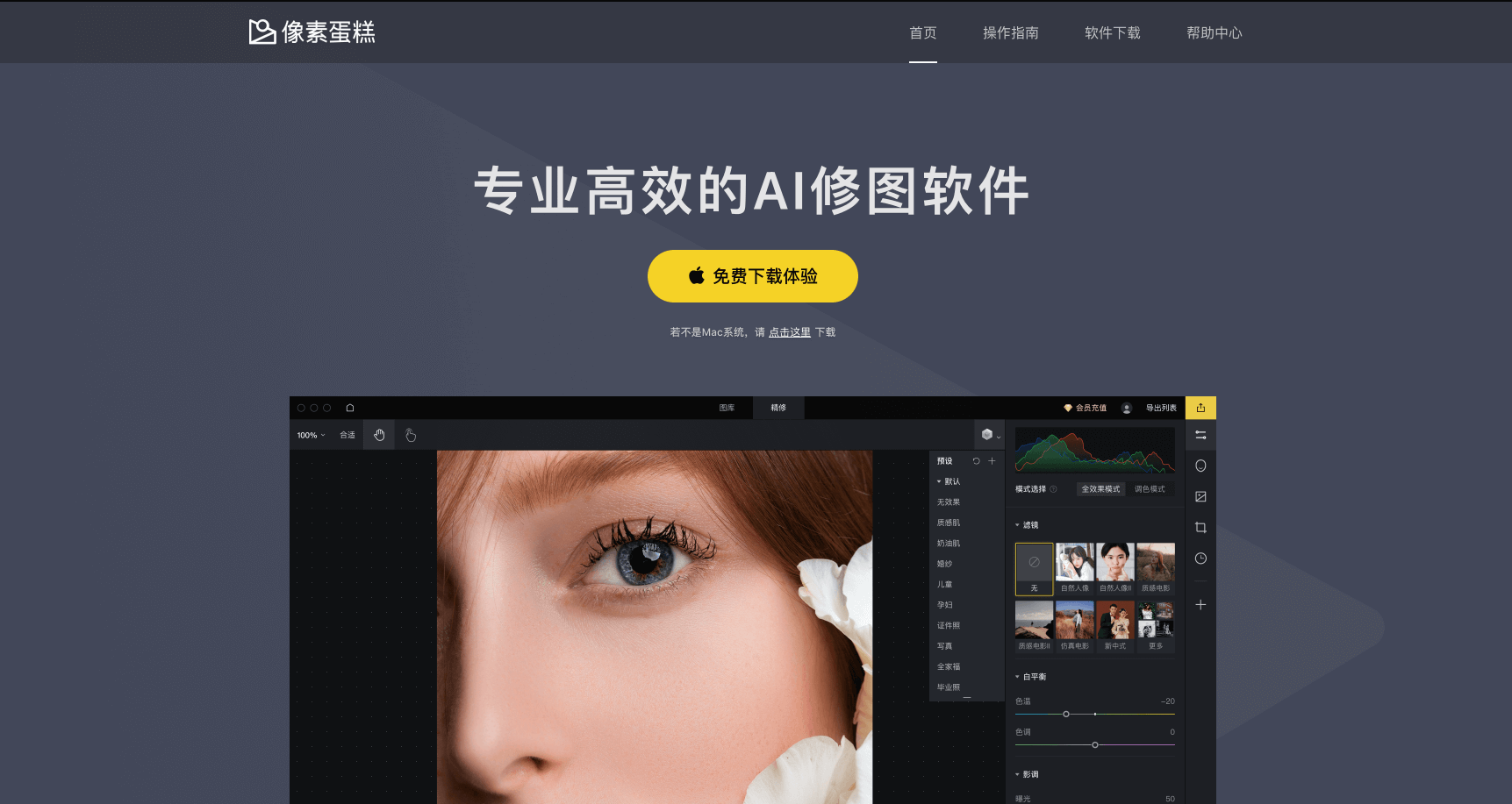 像素蛋糕图像处理软件最新版功能详解