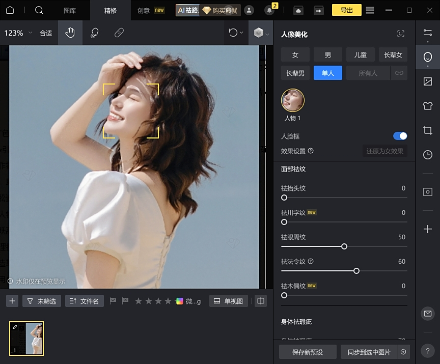 像素蛋糕图像处理软件最新版人像精修技巧
