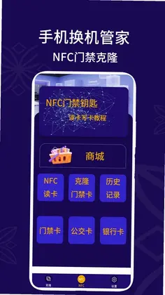 同步克隆换机助手预览图