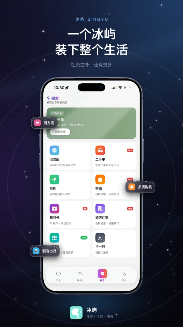 冰屿游戏预览
