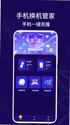 同步克隆换机助手预览图
