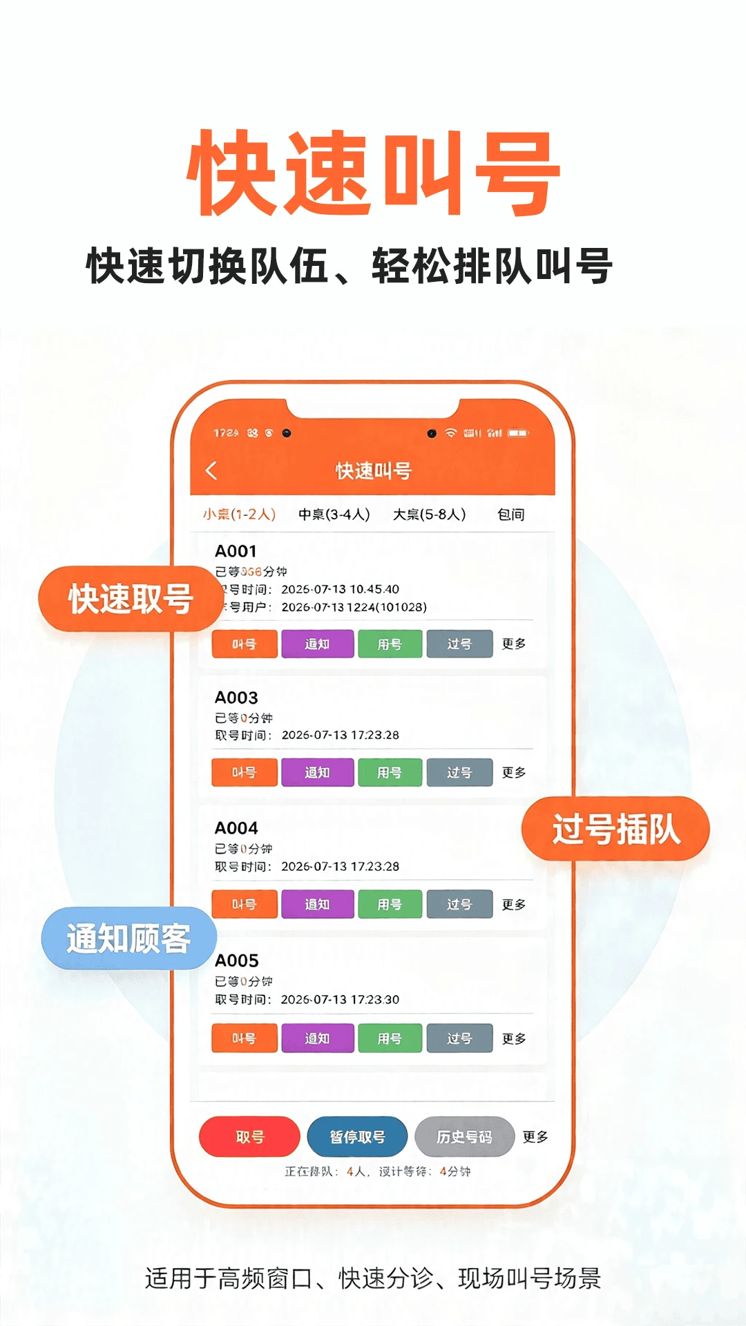 排队一点通叫号界面
