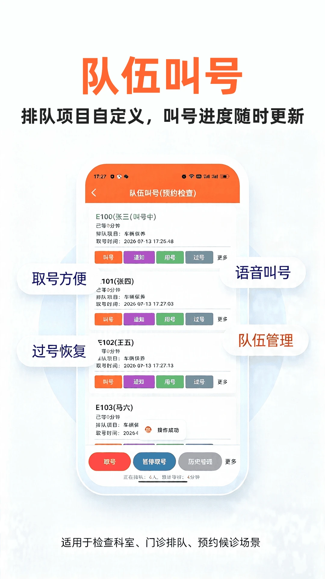 排队一点通模式选择