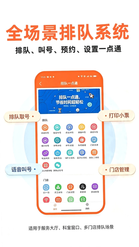 排队一点通预览图