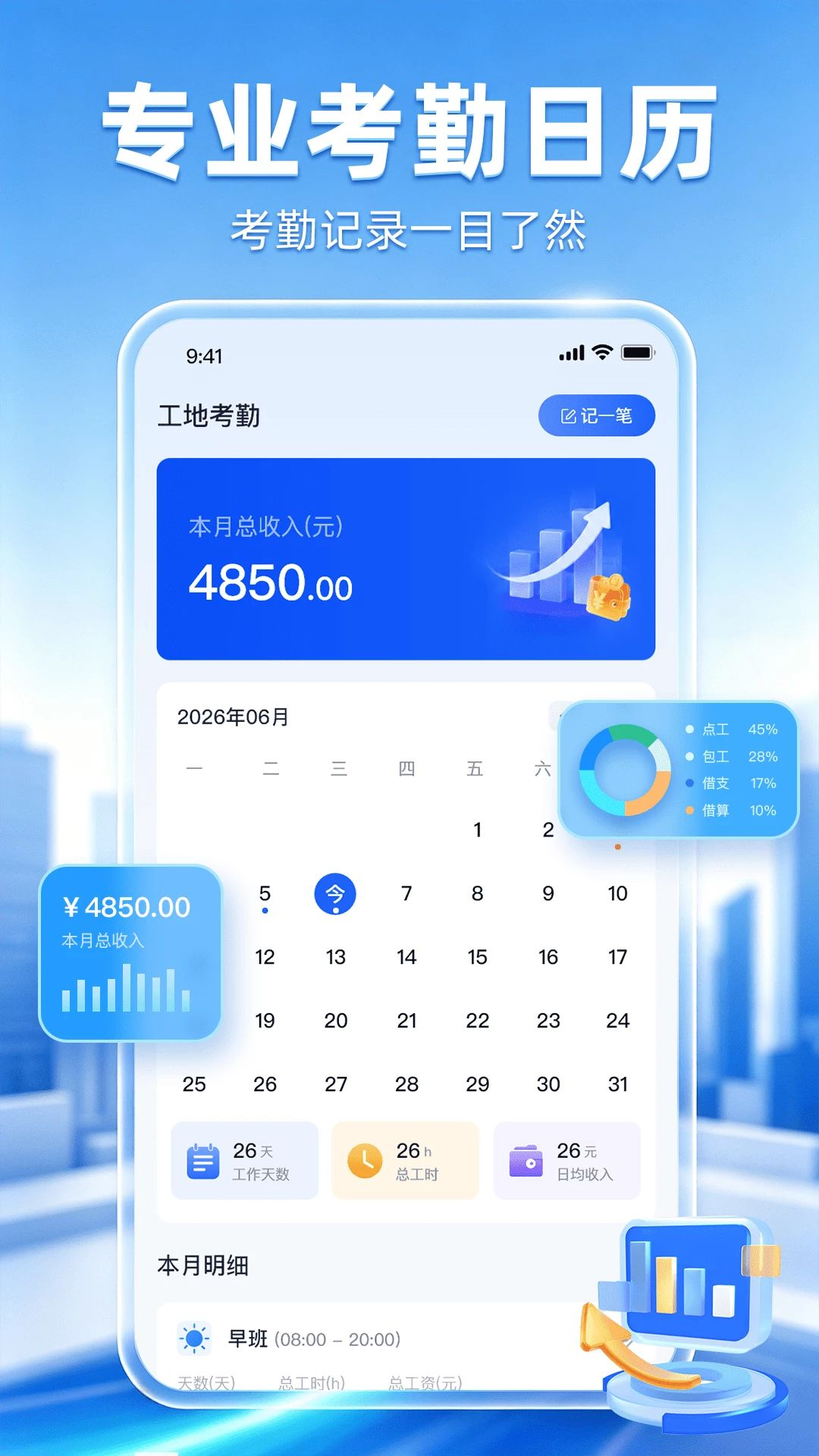 工地打卡考勤截图1