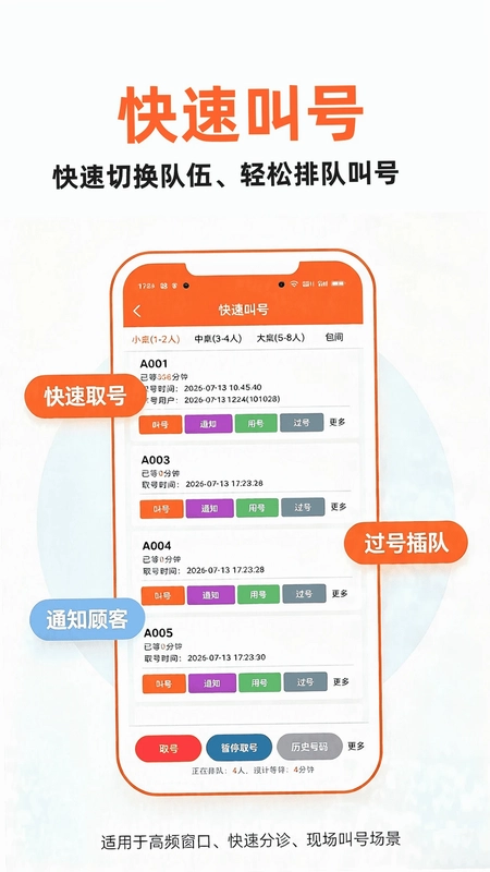 排队一点通预览图