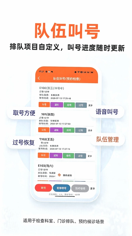 排队一点通预览图