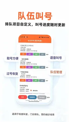 排队一点通预览图