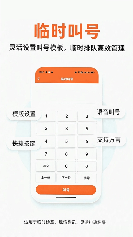排队一点通预览图