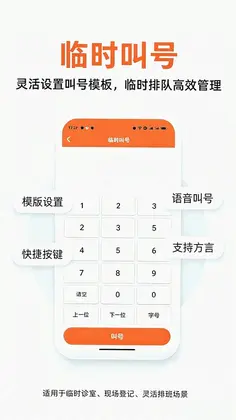 排队一点通预览图