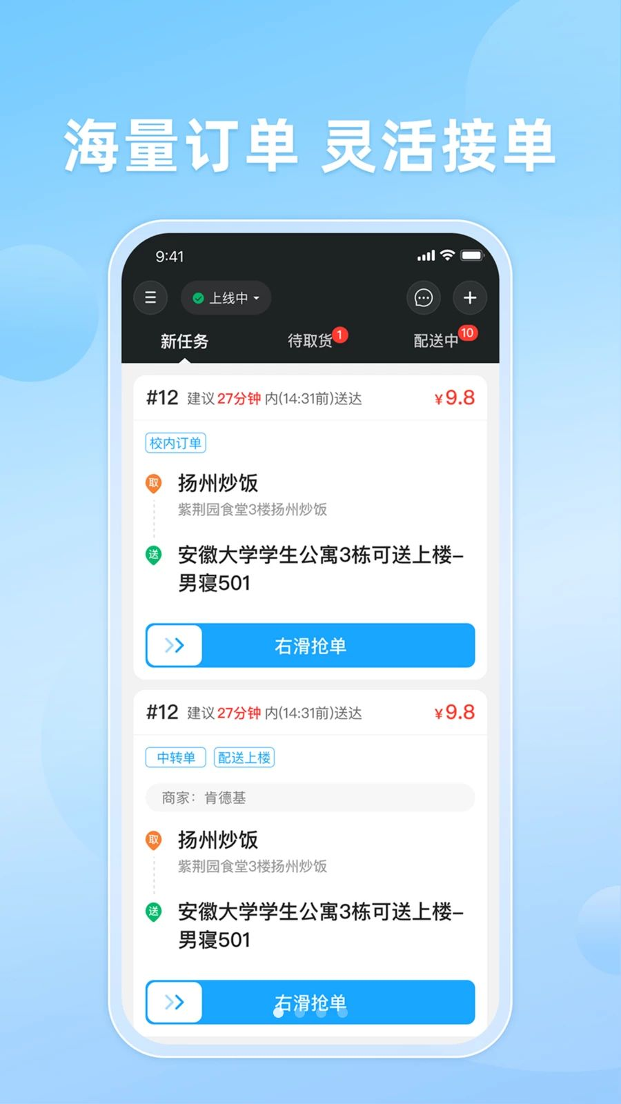 知意快送配送界面