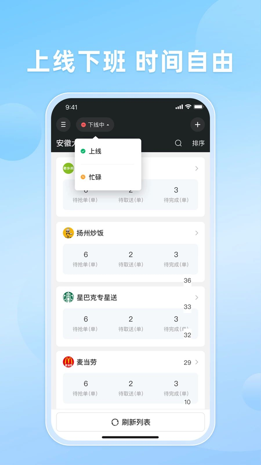 知意快送订单管理