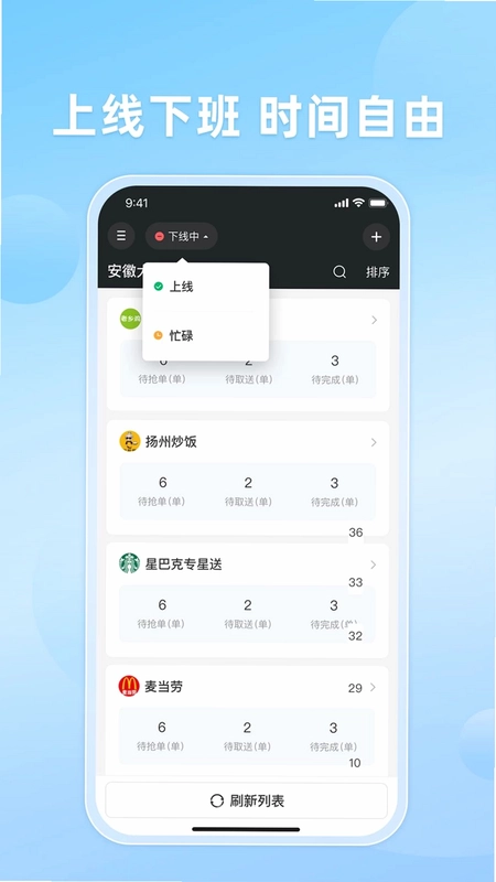 知意快送预览图