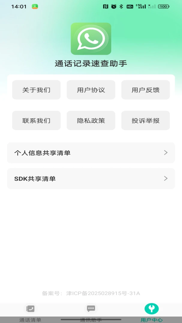 通话记录速查助手界面预览