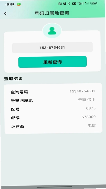 通话记录速查助手预览图