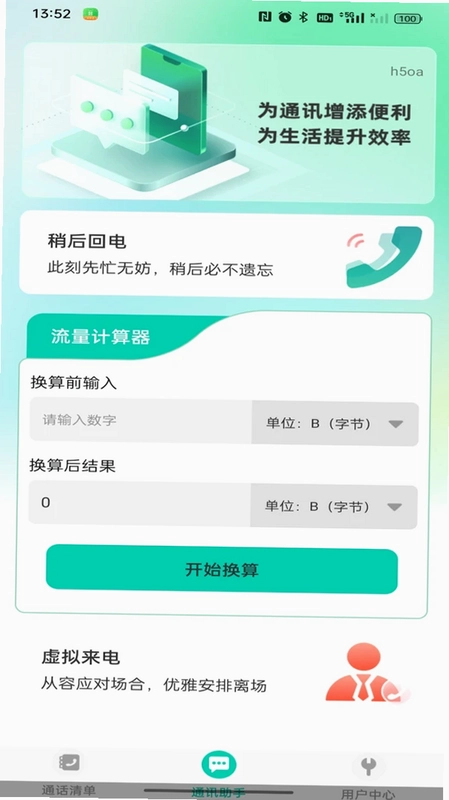 通话记录速查助手预览图