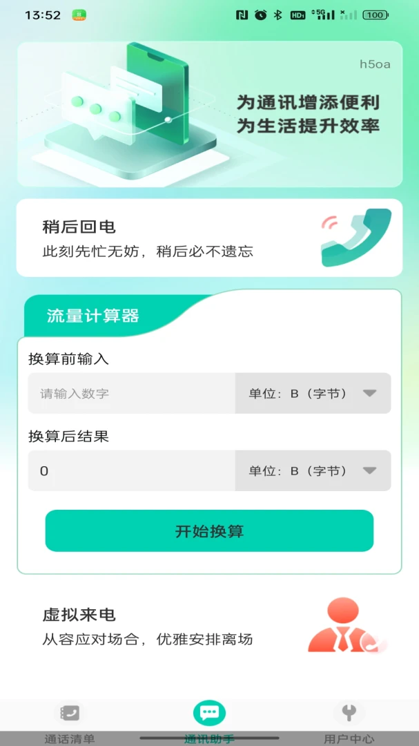 搜索联系人通话记录