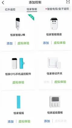 遥控精灵HD预览图