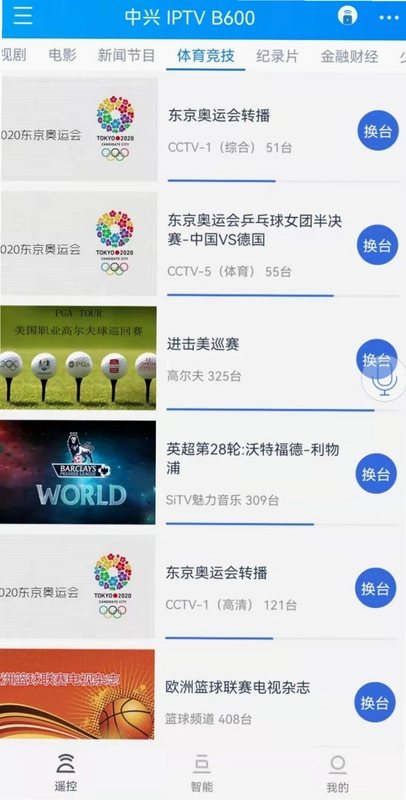 遥控精灵HD预览图
