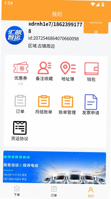 汇飙智运预览图