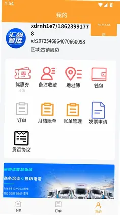 汇飙智运预览图