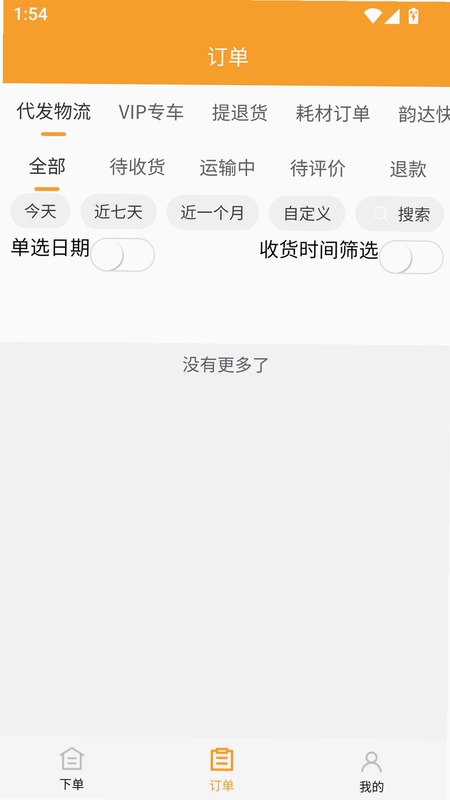 汇飙智运预览图