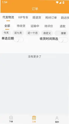 汇飙智运预览图