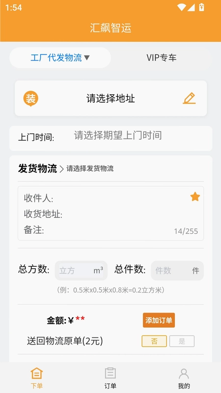 汇飙智运预览图
