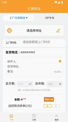 汇飙智运预览图