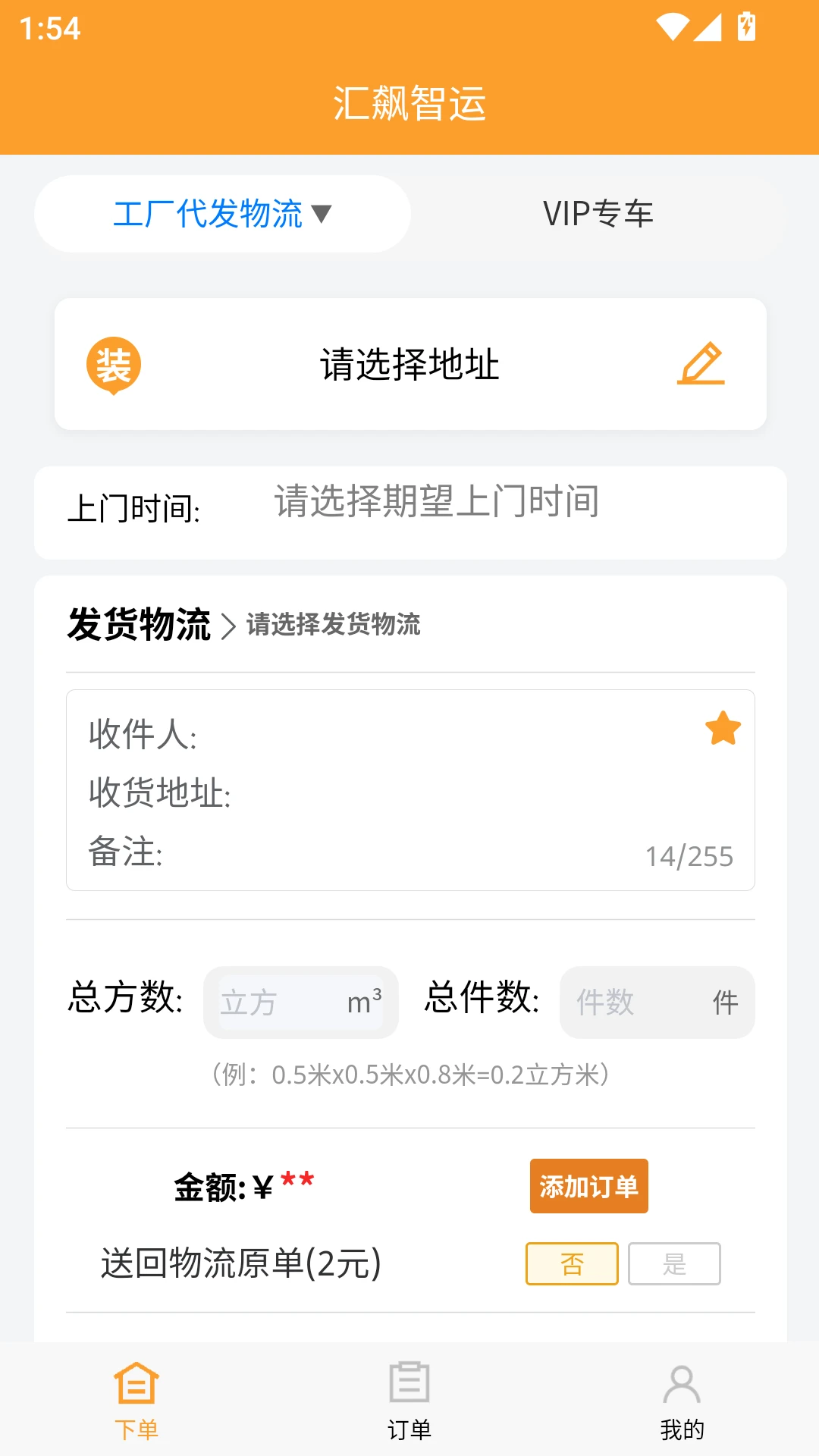 汇飙智运界面预览