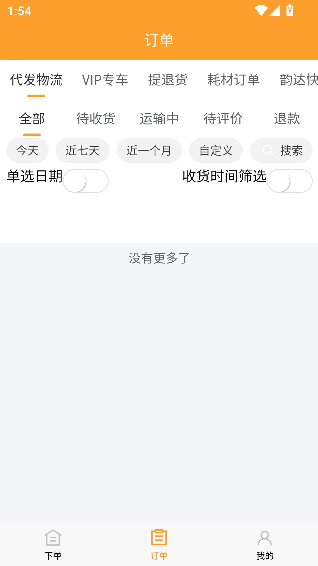 汇飙智运发货流程