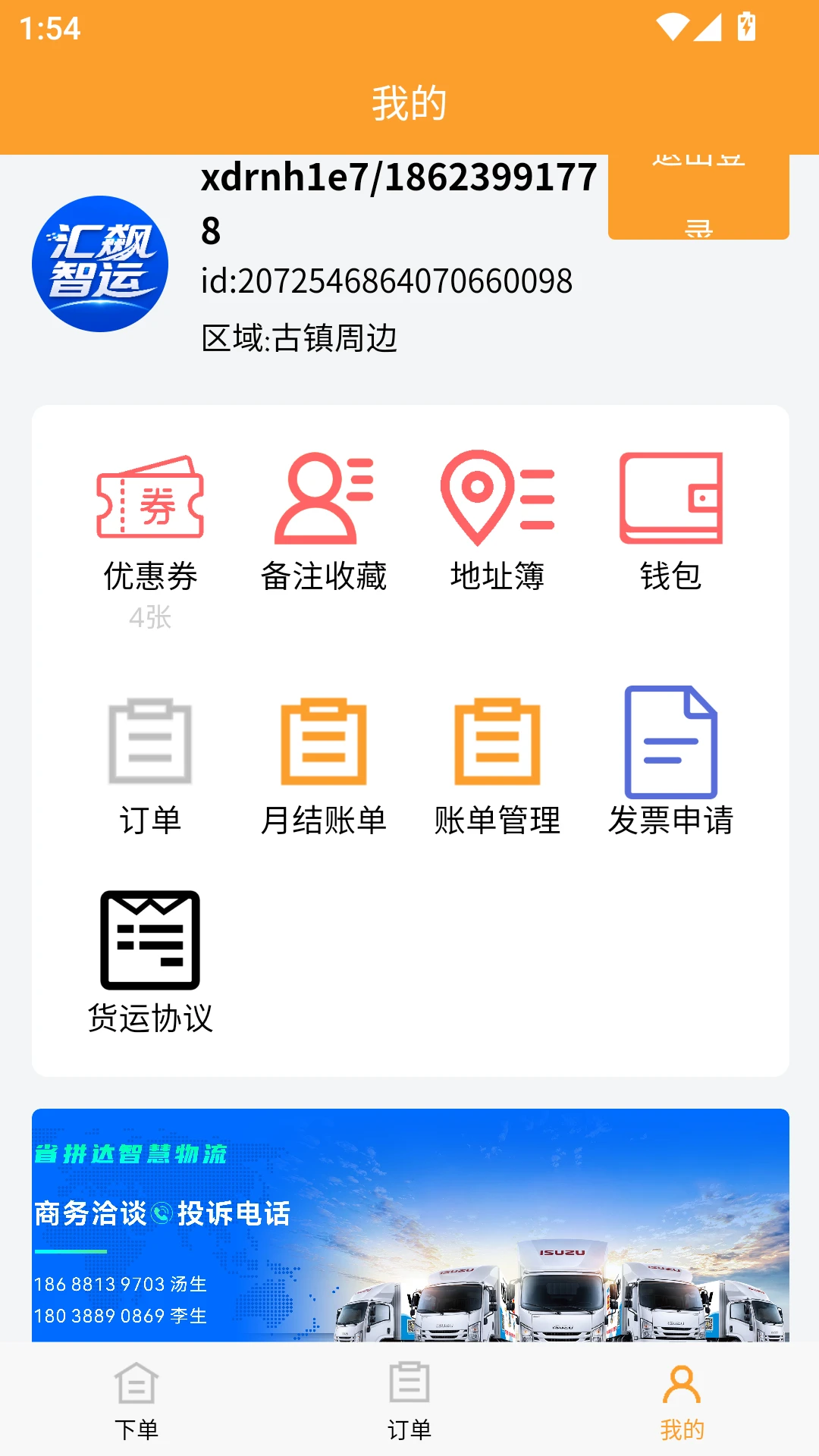 汇飙智运客服支持
