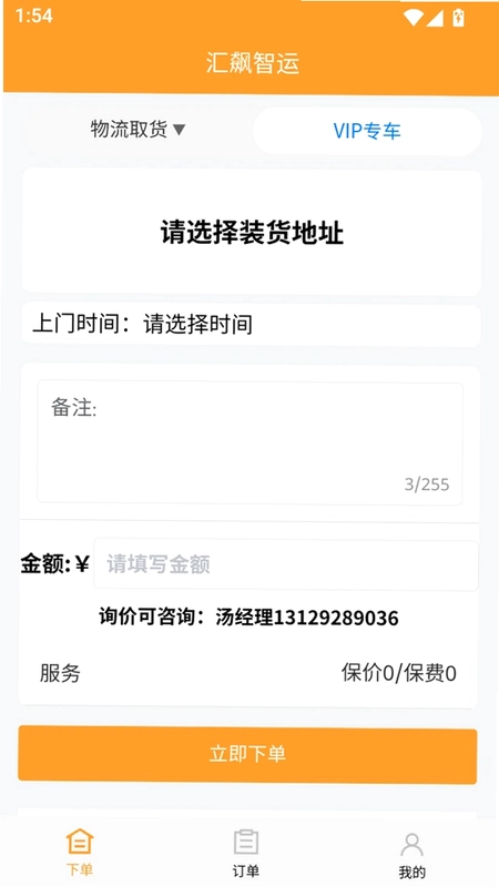 汇飙智运预览图