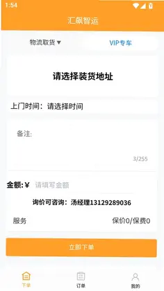 汇飙智运预览图