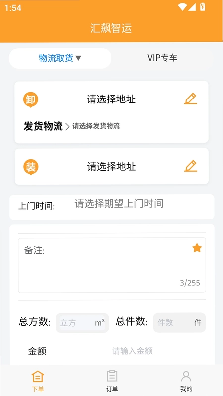 汇飙智运预览图