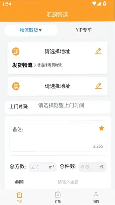 汇飙智运预览图