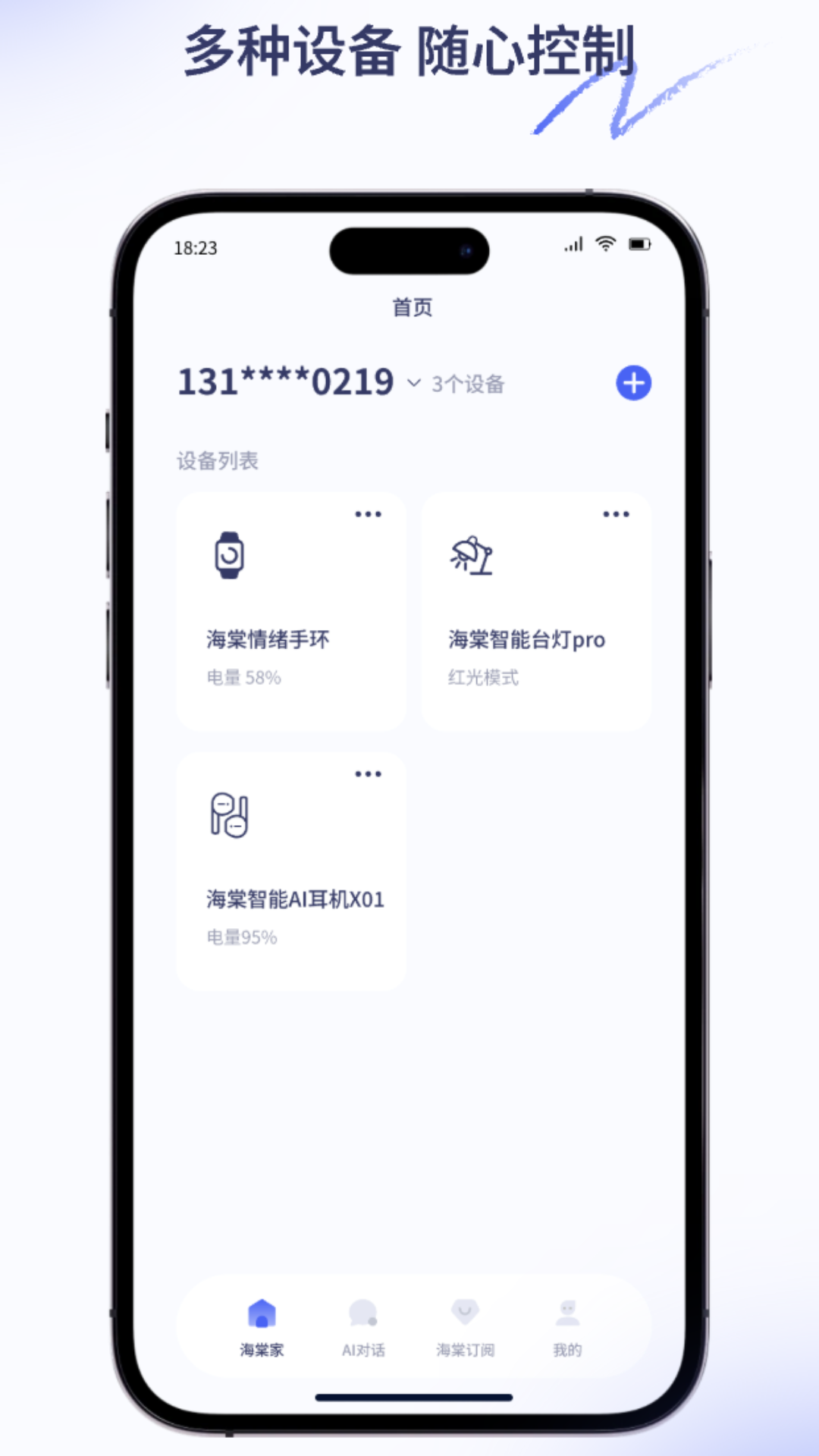 海棠智家预览图