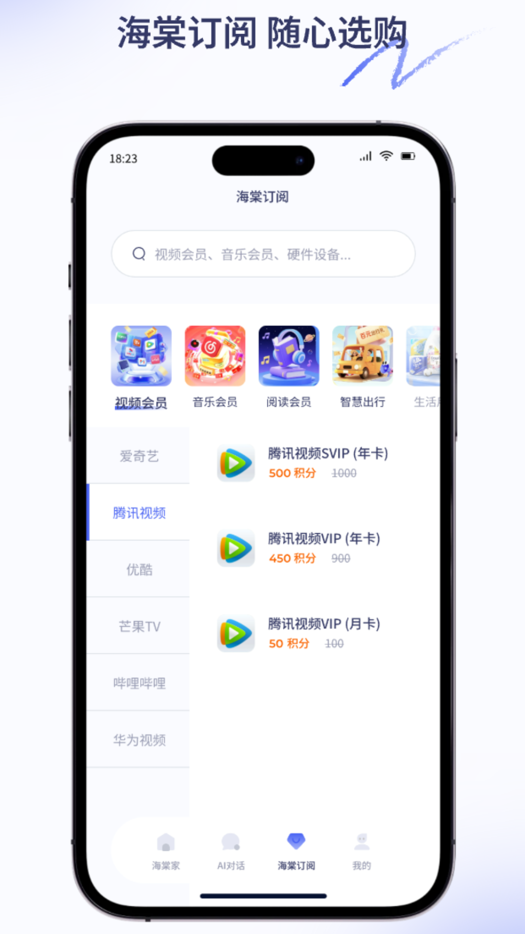 海棠智家互联互通
