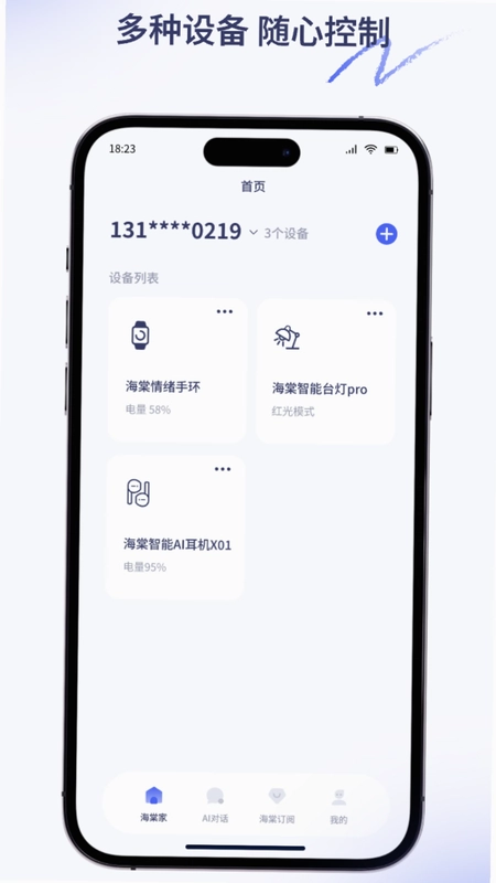 海棠智家预览图