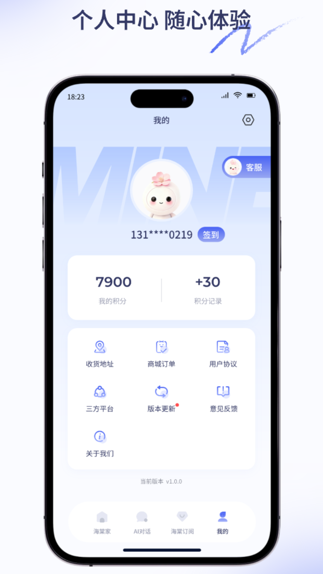 海棠智家便捷生活