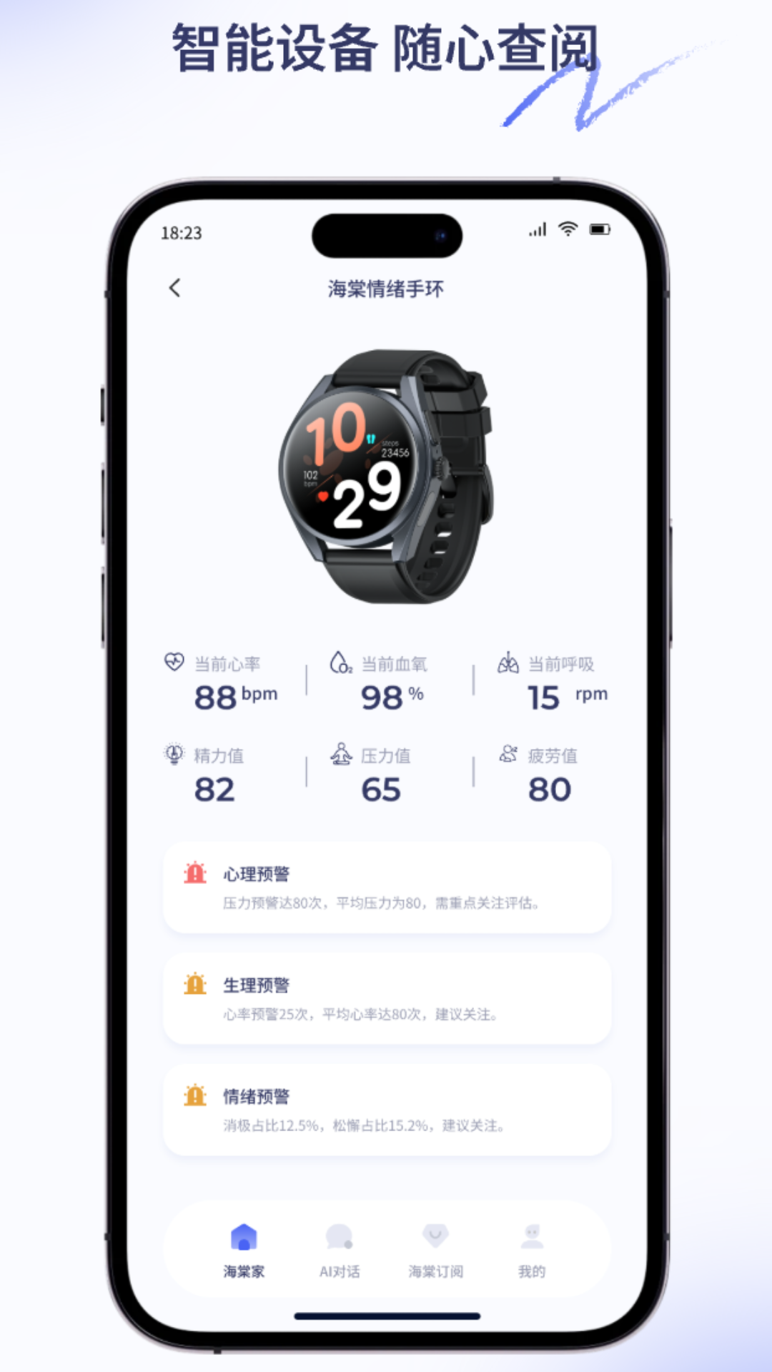 海棠智家绑定设备