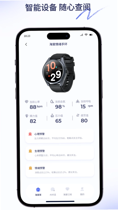 海棠智家预览图