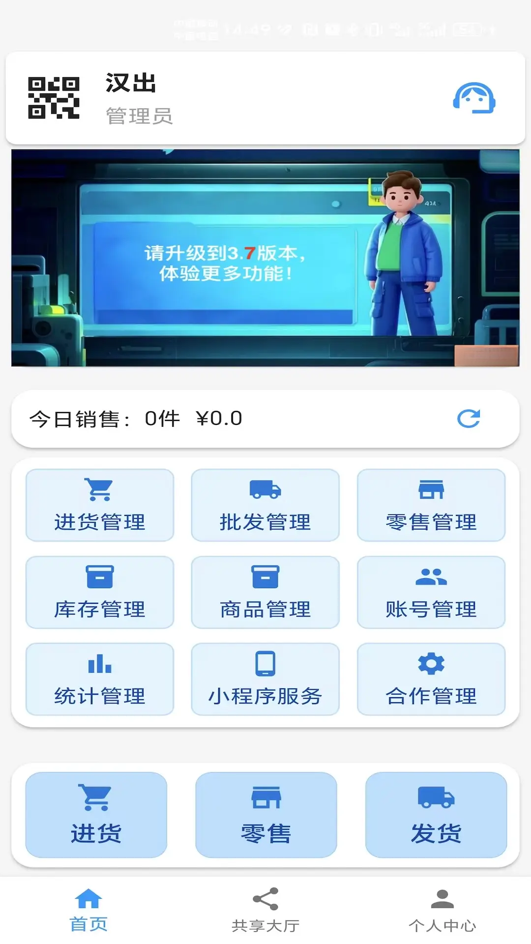 汉出进销存库存盘点