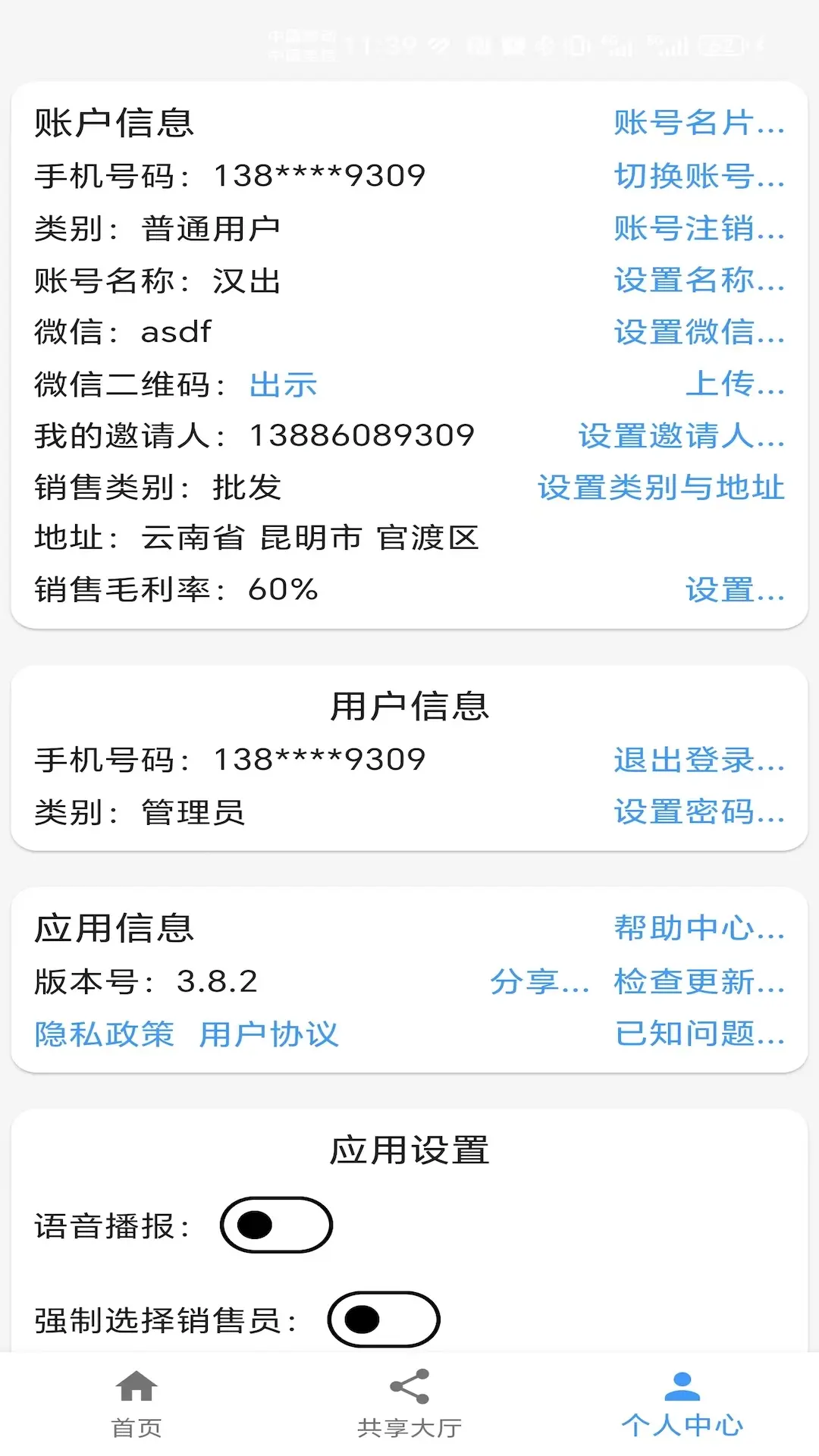 汉出进销存采购进货