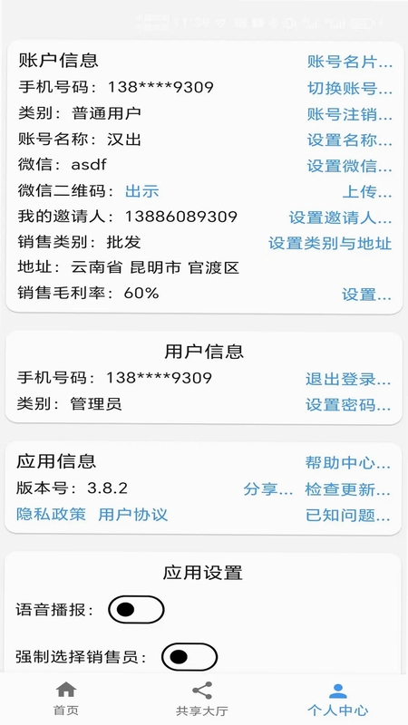 汉出进销存预览图